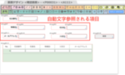 参照先項目追加画面