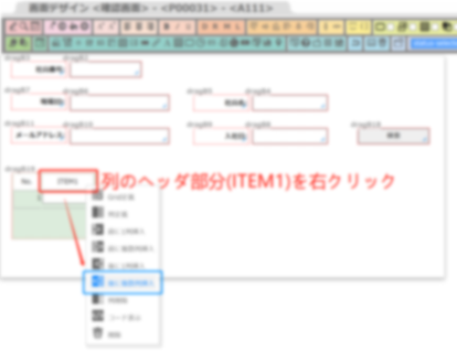 列挿入画面