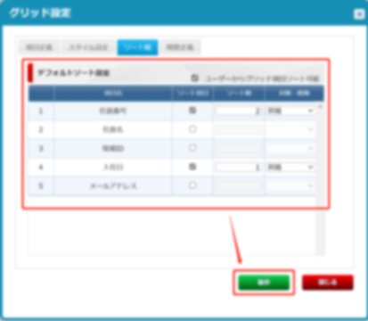 ソート順設定画面