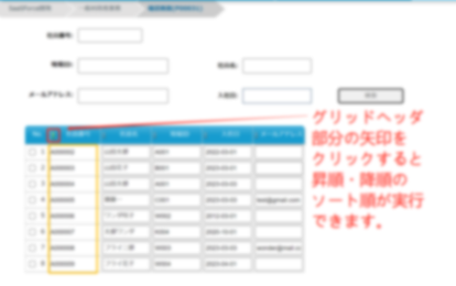 ユーザーによるソート実行画面