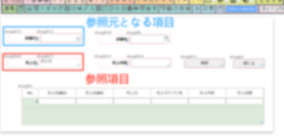 参照項目作成確認画面
