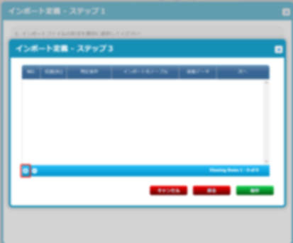 複数テーブル追加画面