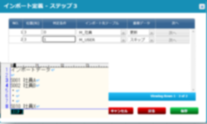 複数テーブル設定詳細画面