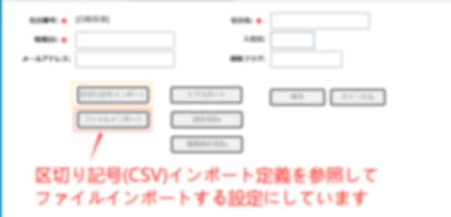 ファイルインポートボタン画面