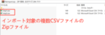 複数ファイルインポート画面