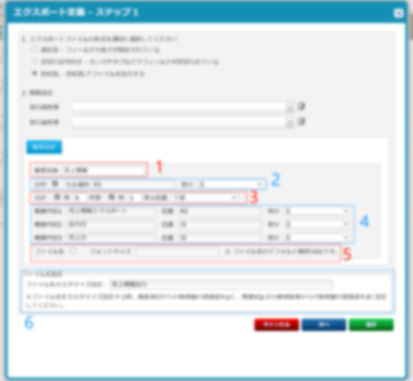 エクスポート帳票設定画面
