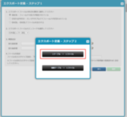 1テーブル1ファイル設定画面