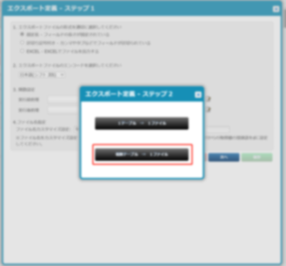 複数テーブル1ファイル設定画面