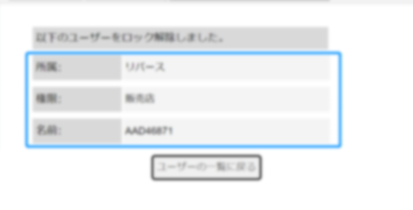 パラメーター値確認画面