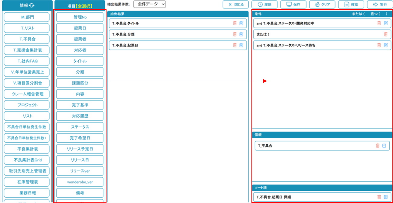 条件のドラッグアンドドロップ