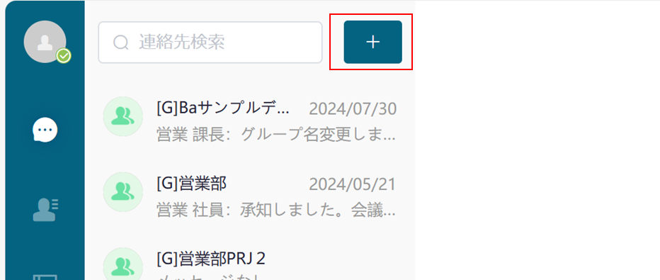 チャット一覧画面