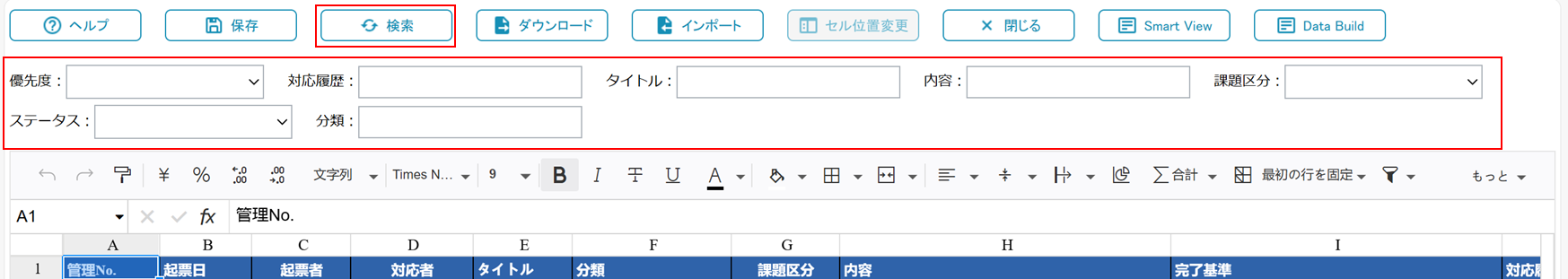 使用モードの検索条件と検索ボタン