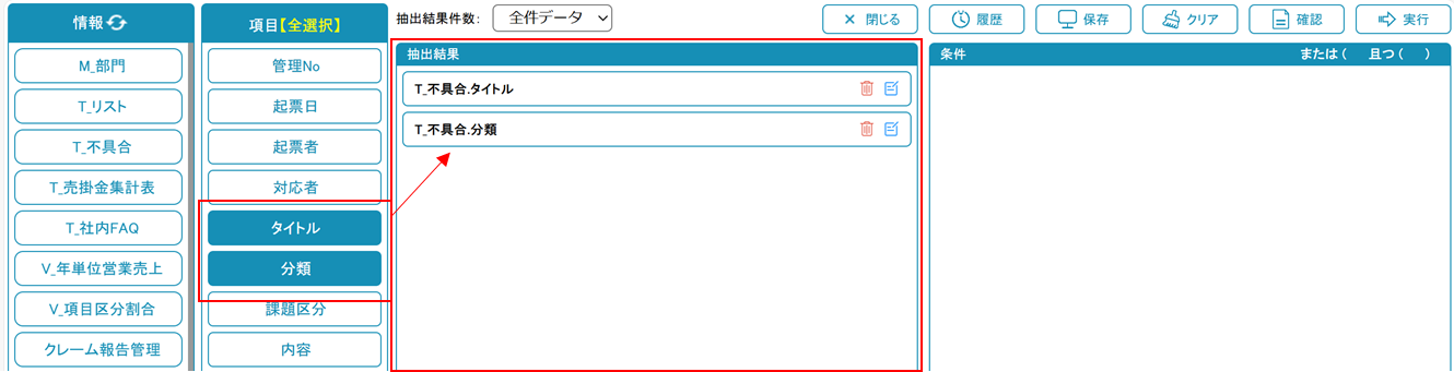 項目のドラッグアンドドロップ
