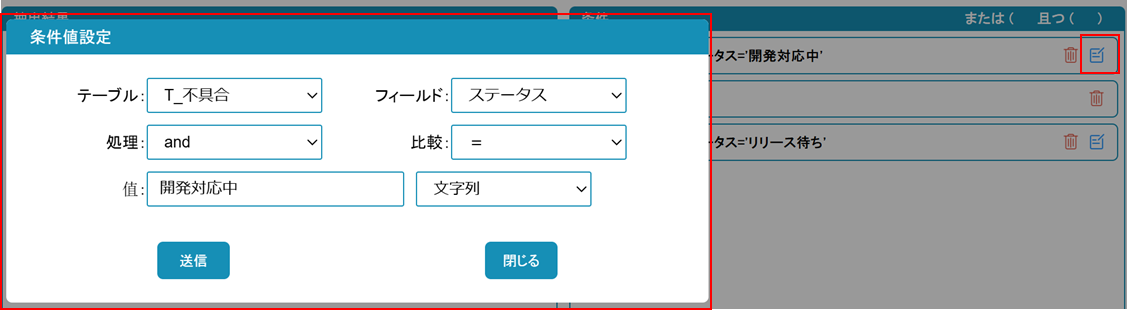 条件詳細設定