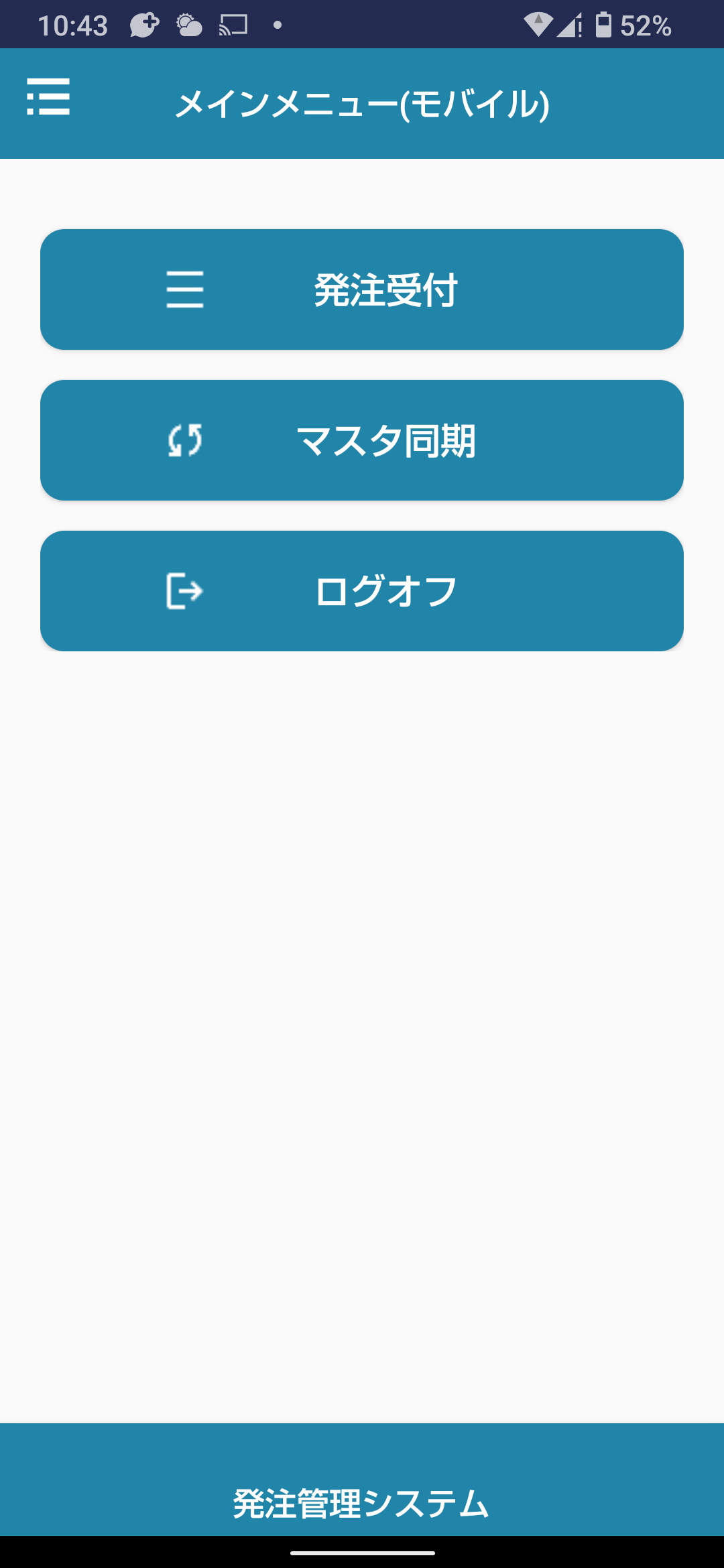 メインメニュー画面
