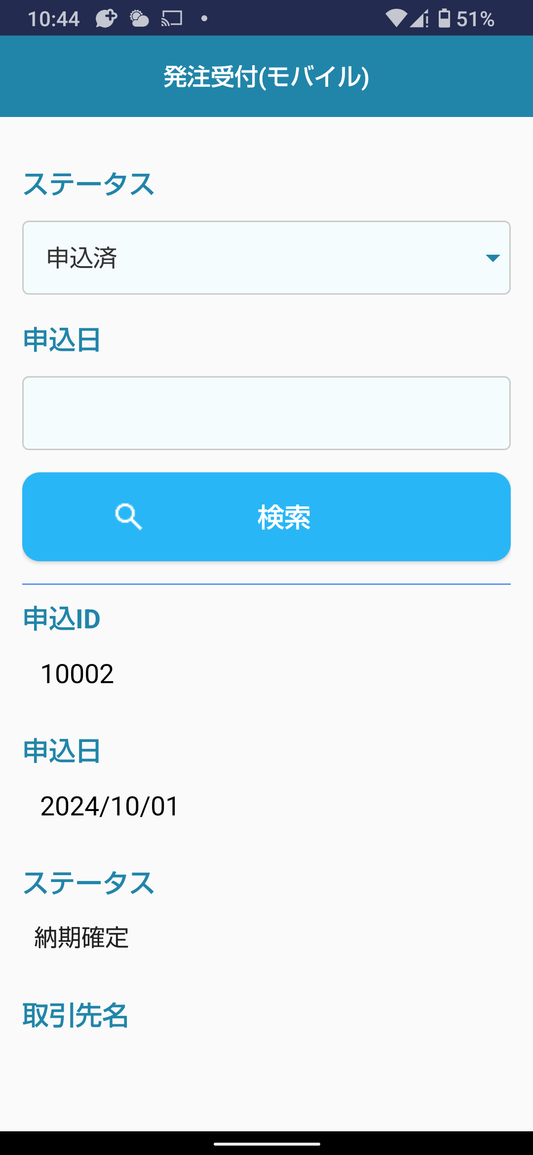 発注受付画面