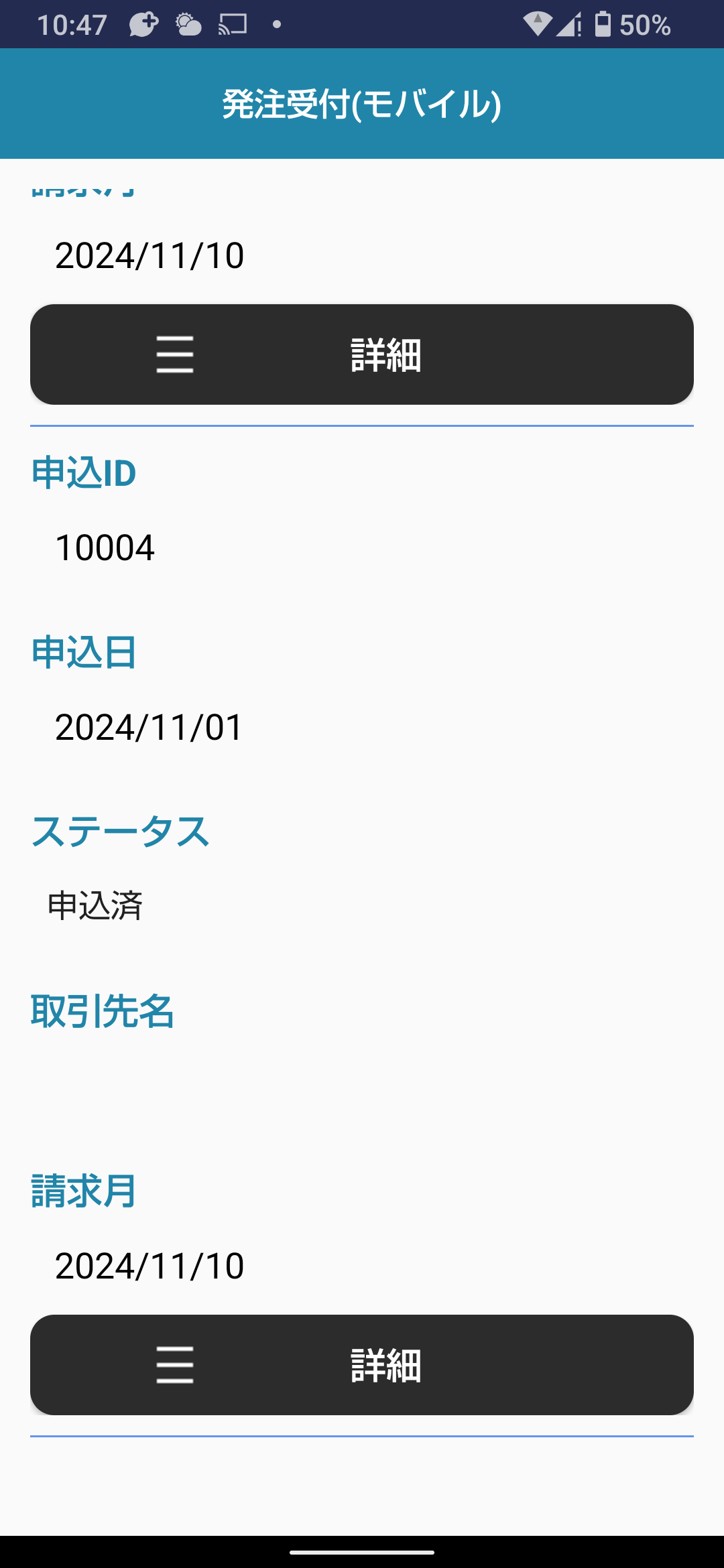 検索結果詳細