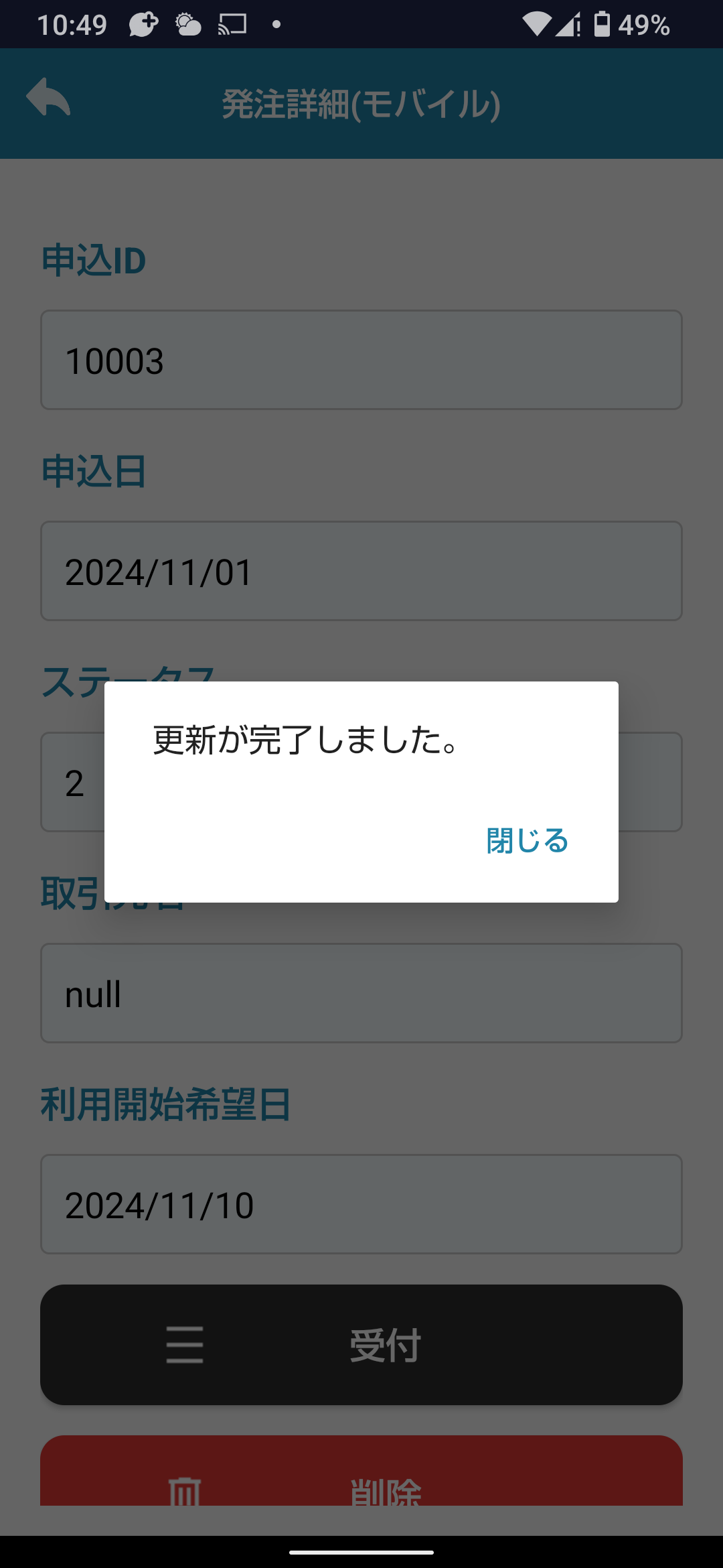 更新メッセージ
