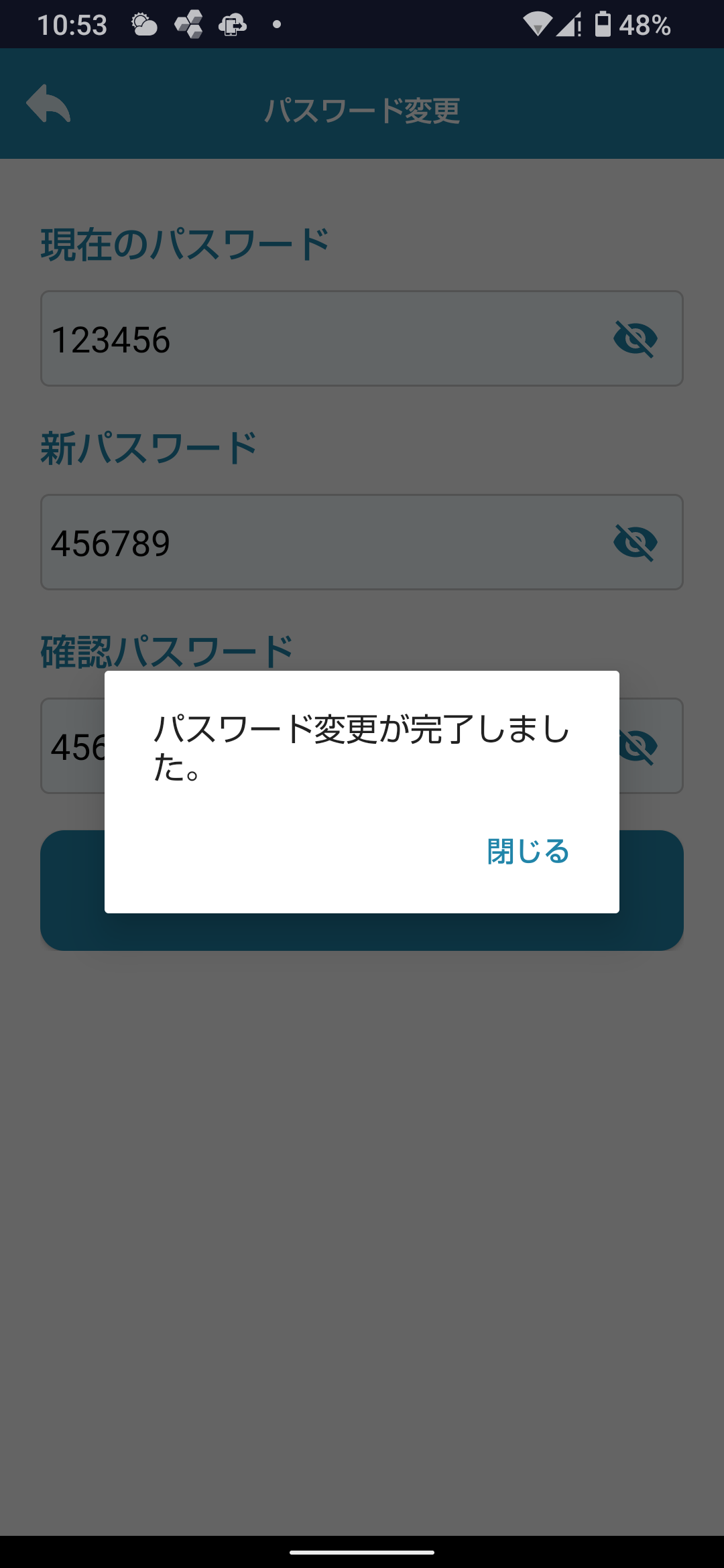 パスワード更新メッセージ
