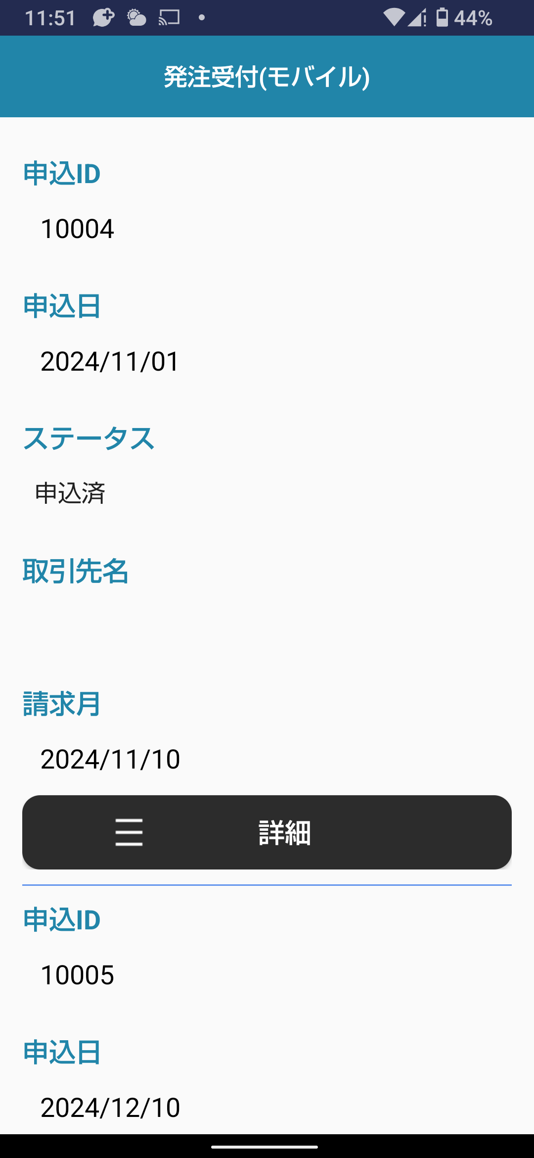 初期発注データ
