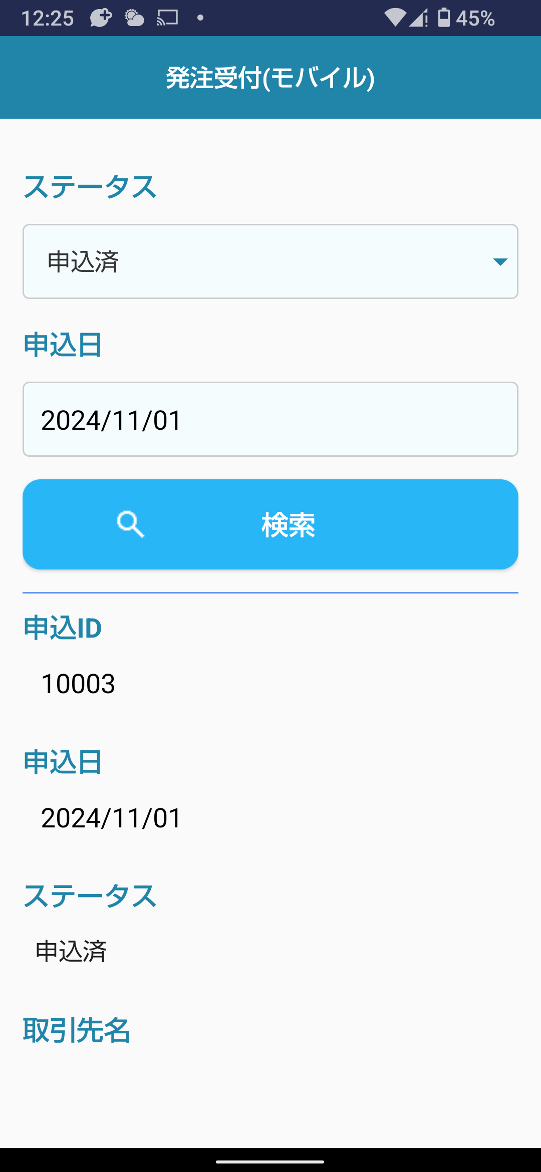 検索結果リスト