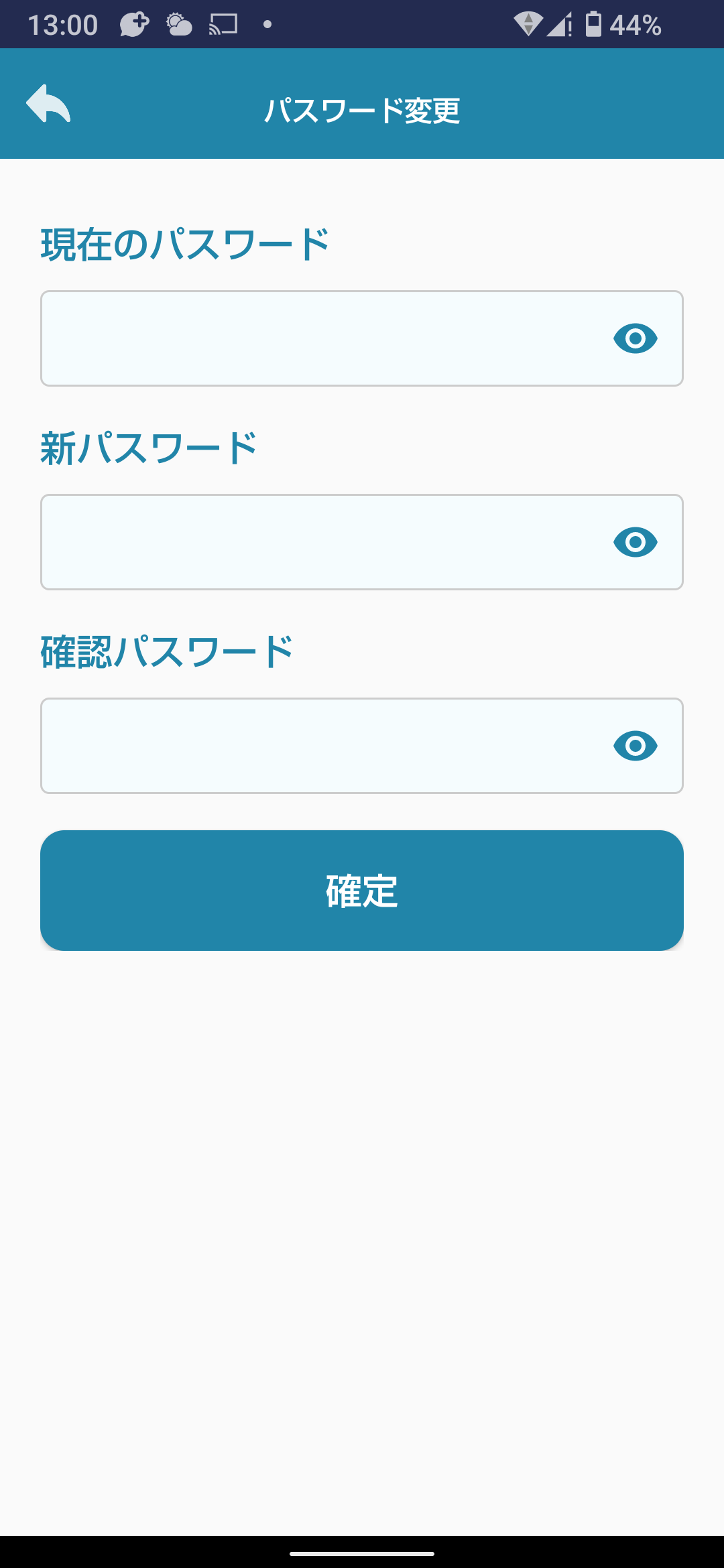 パスワード変更画面