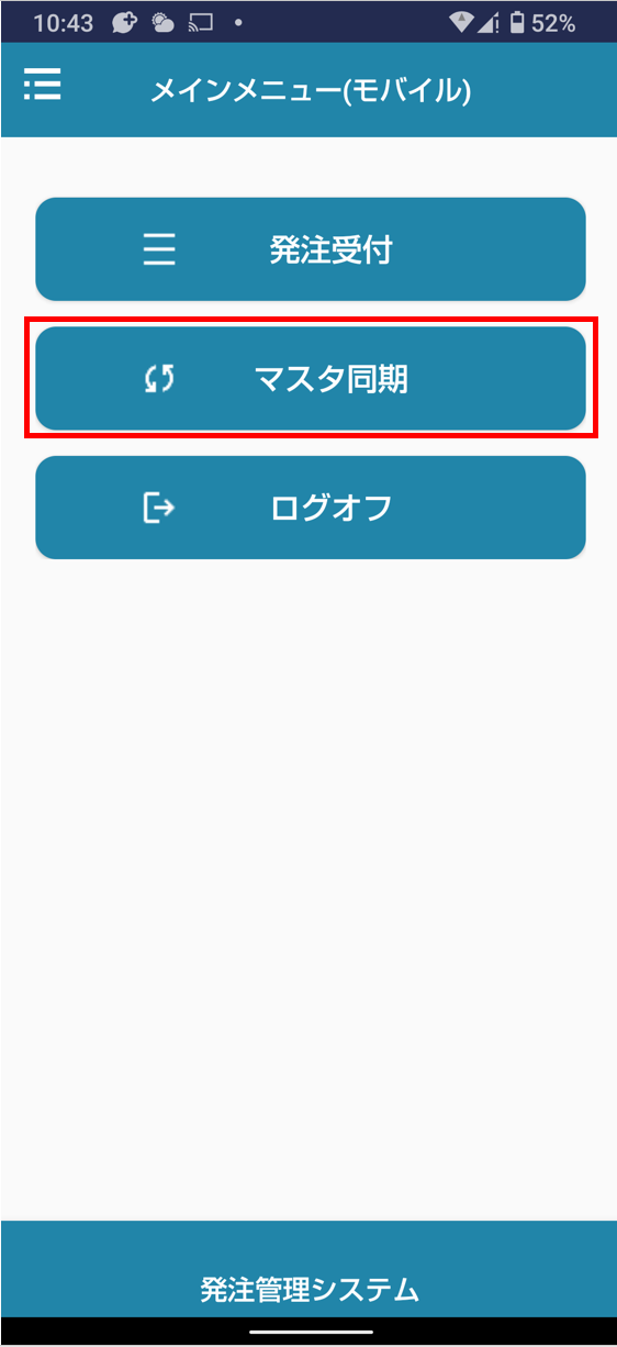 マスタ同期ボタン