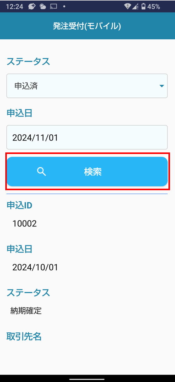 検索条件入力