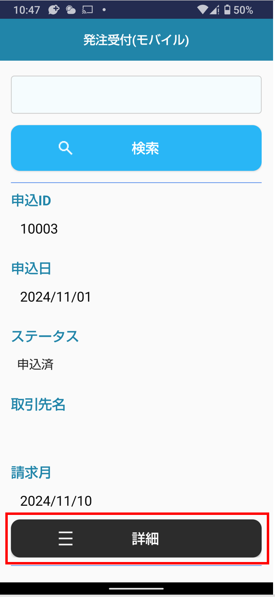 詳細ボタン