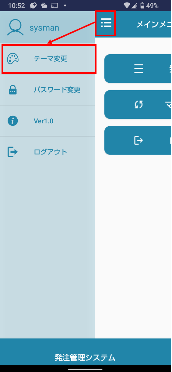 設定からテーマ変更