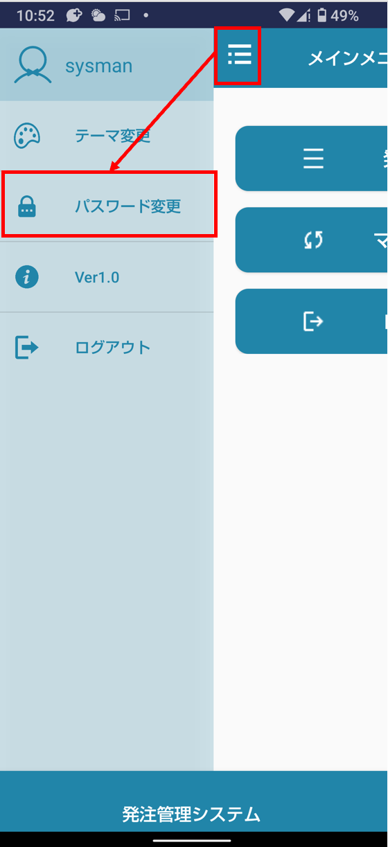 パスワード変更メニュー