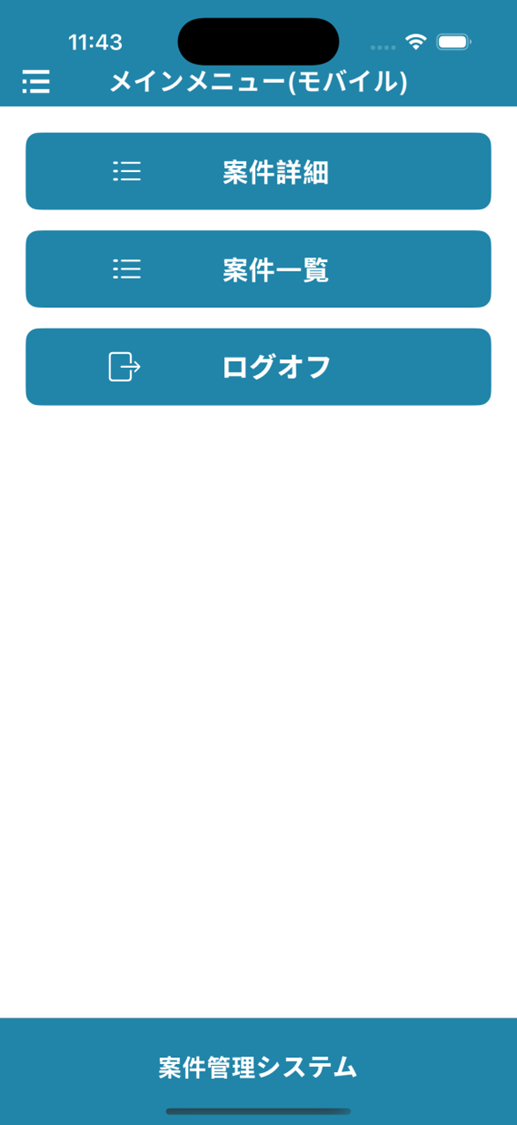 ログオフ確認メッセージ