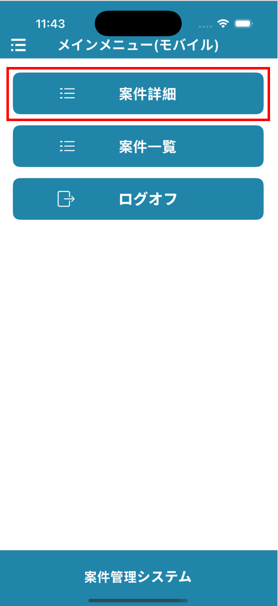 ログオフボタン