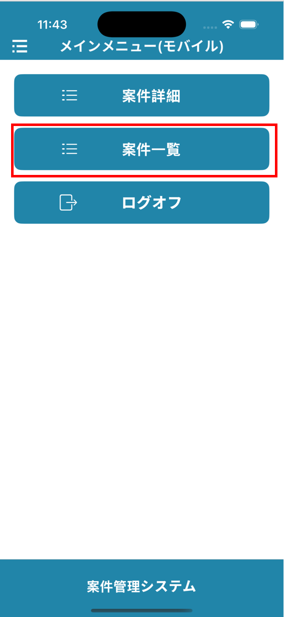 ログオフボタン