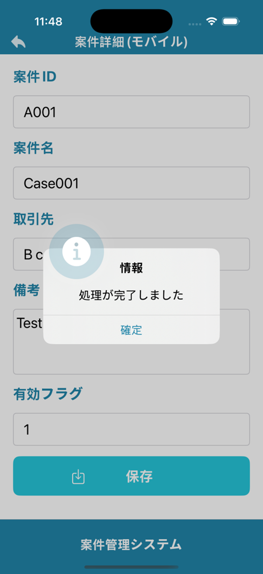 ログオフ確認メッセージ