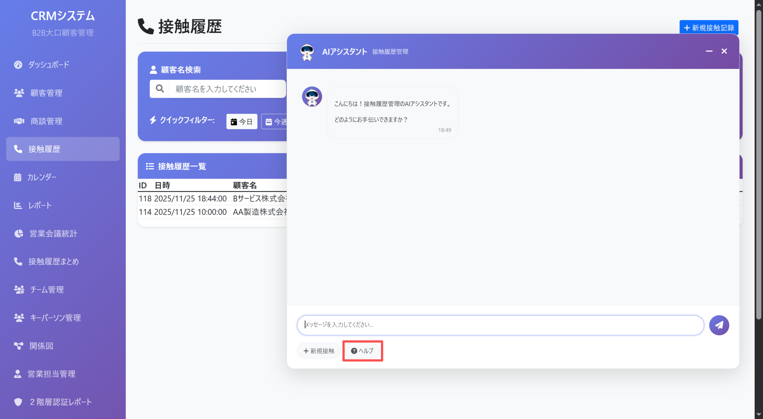 ProSalesAIチャットヘルプ