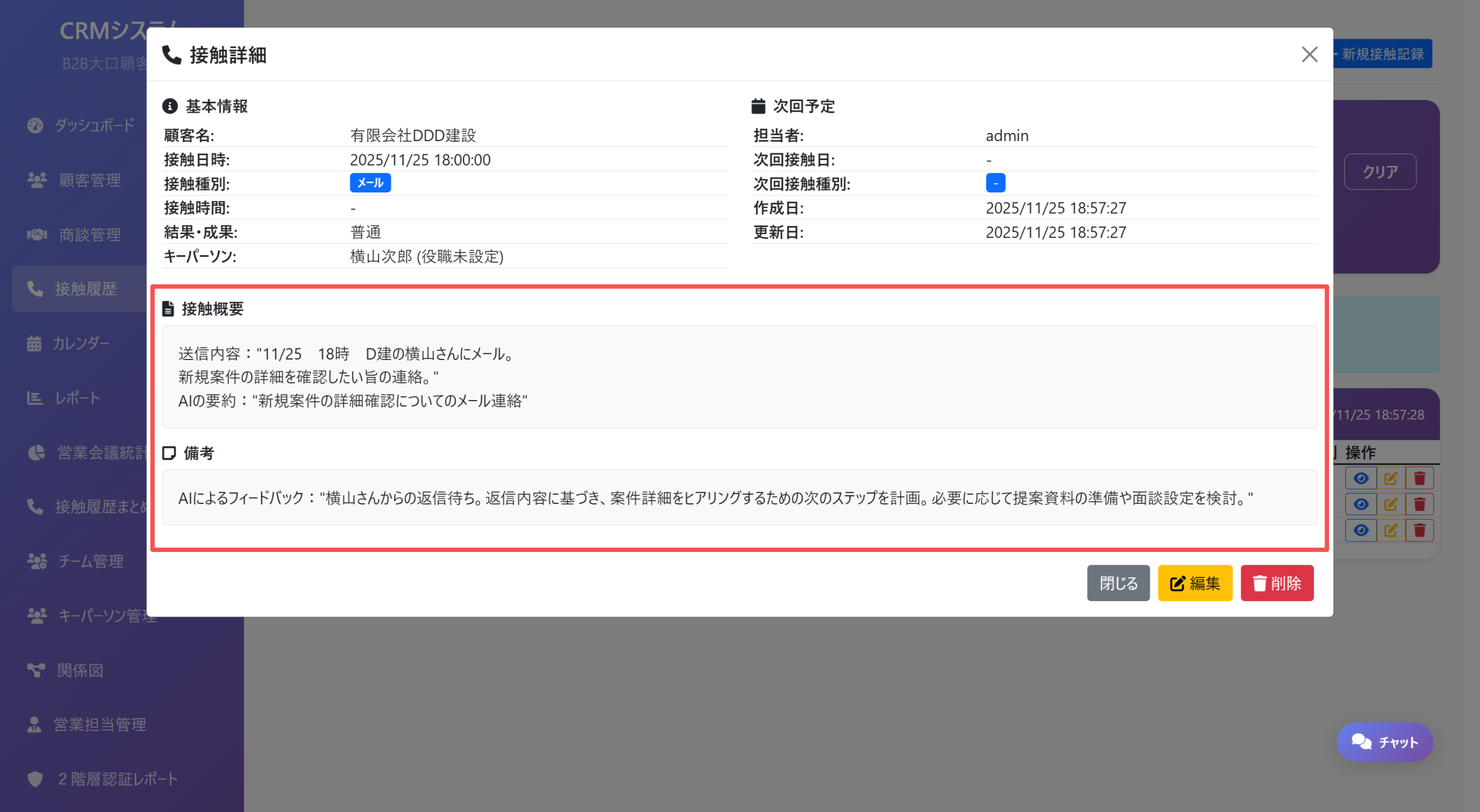 ProSalesAIチャット詳細