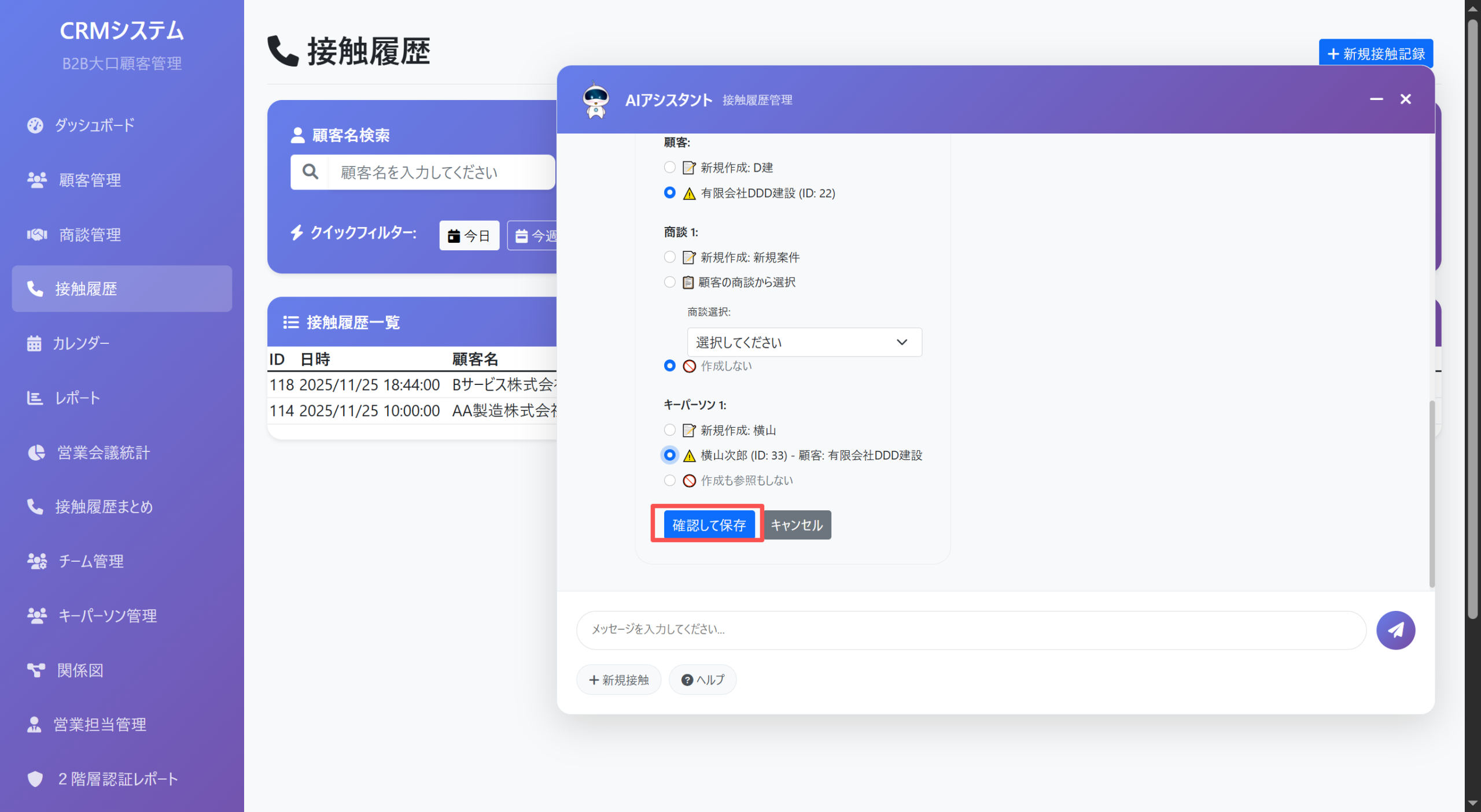 ProSalesAIチャット保存