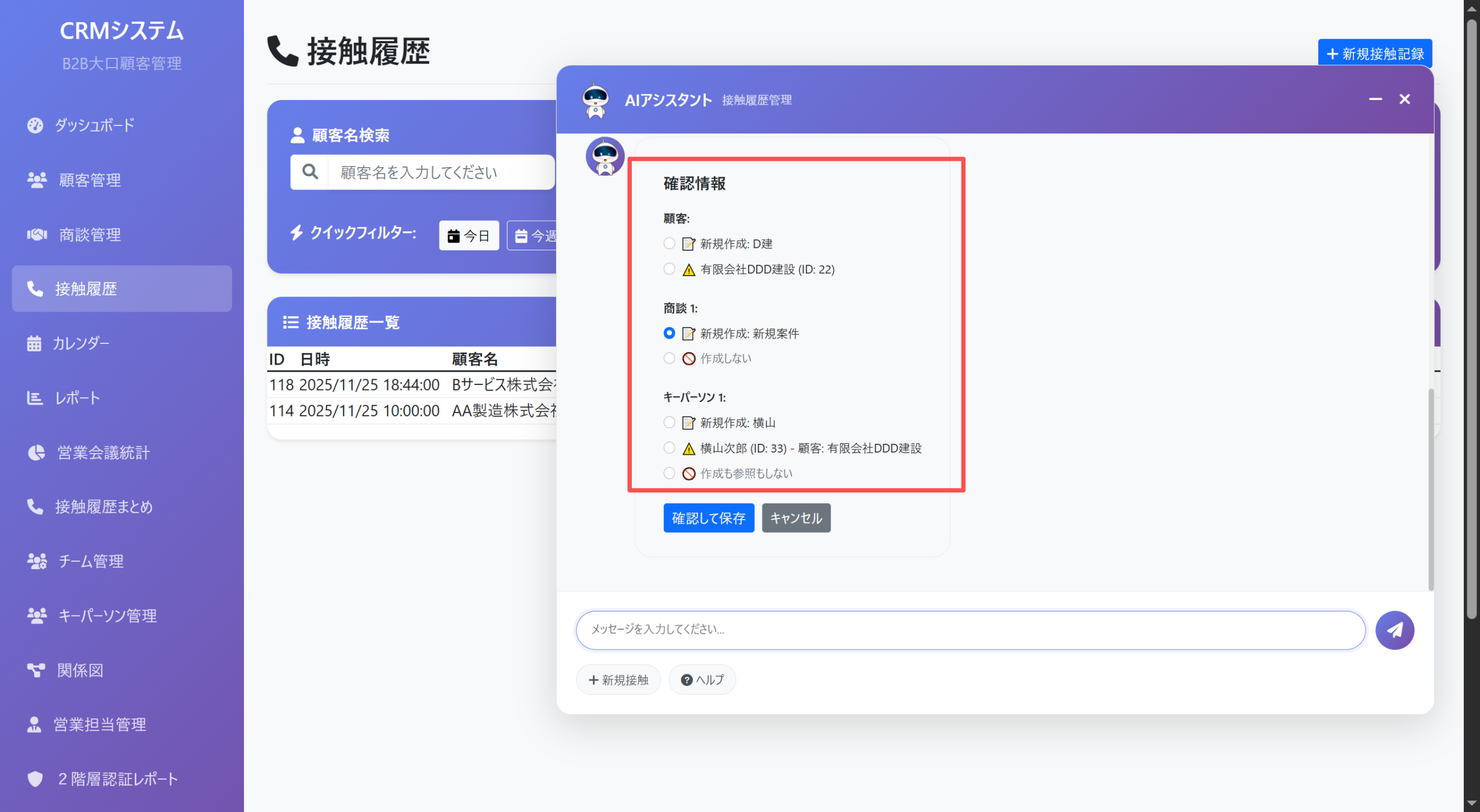 ProSalesAIチャット確認情報