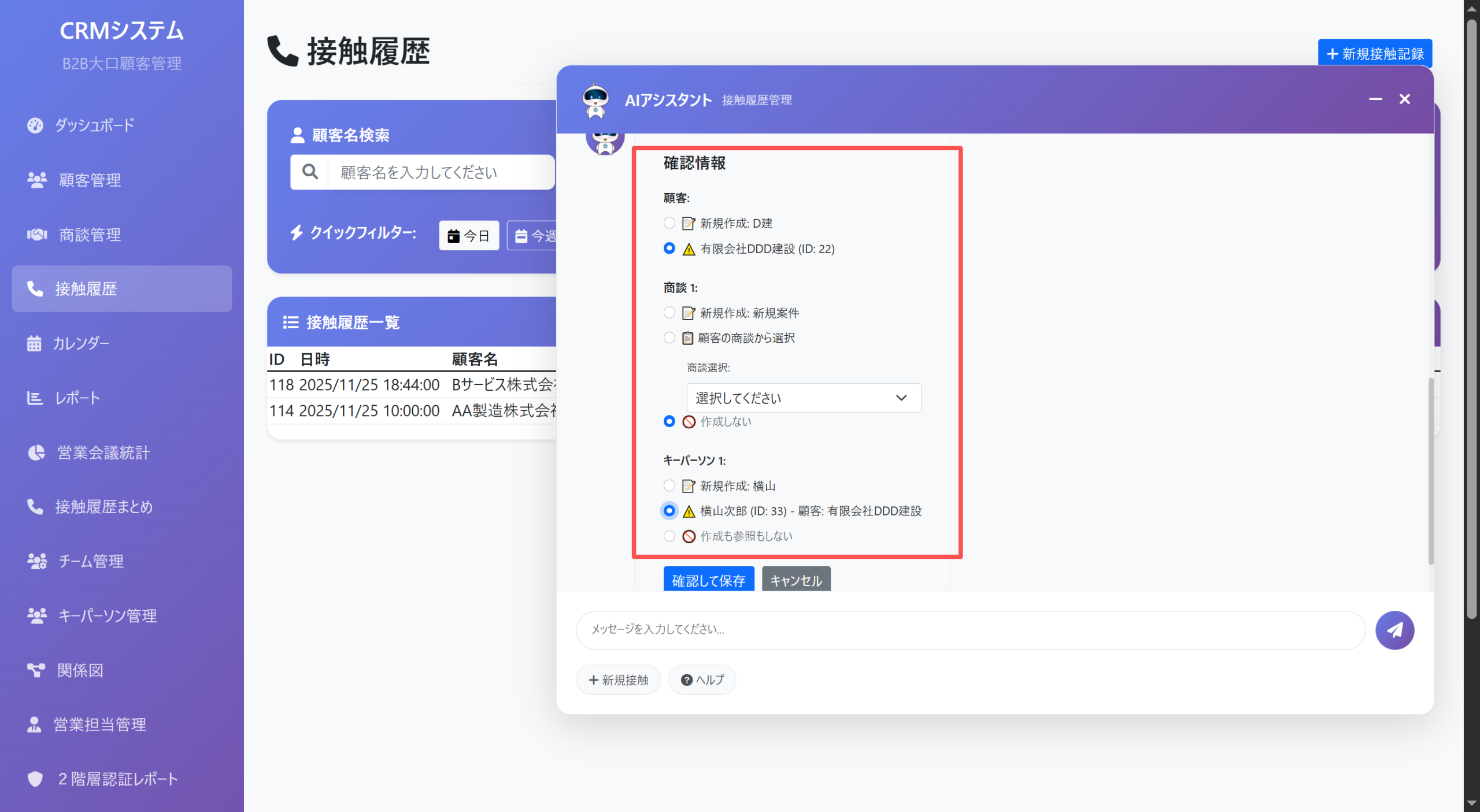 ProSalesAIチャット選択