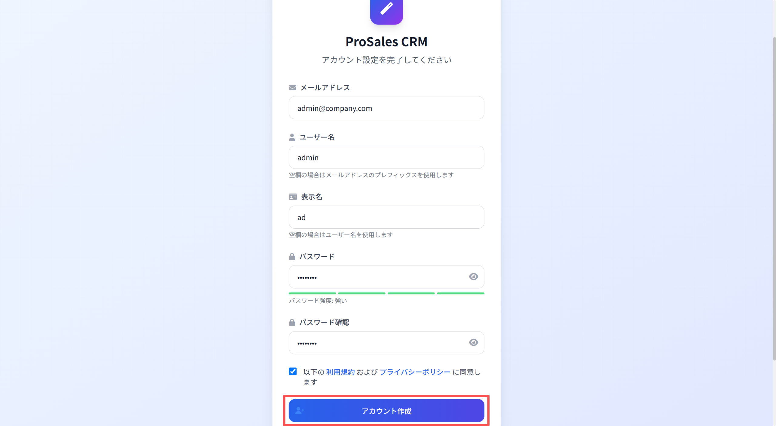 ProSalesアカウント作成画面
