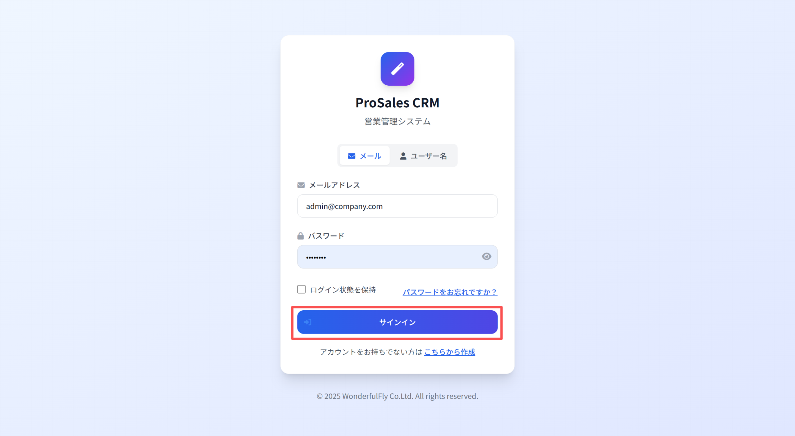 ProSalesサインイン画面