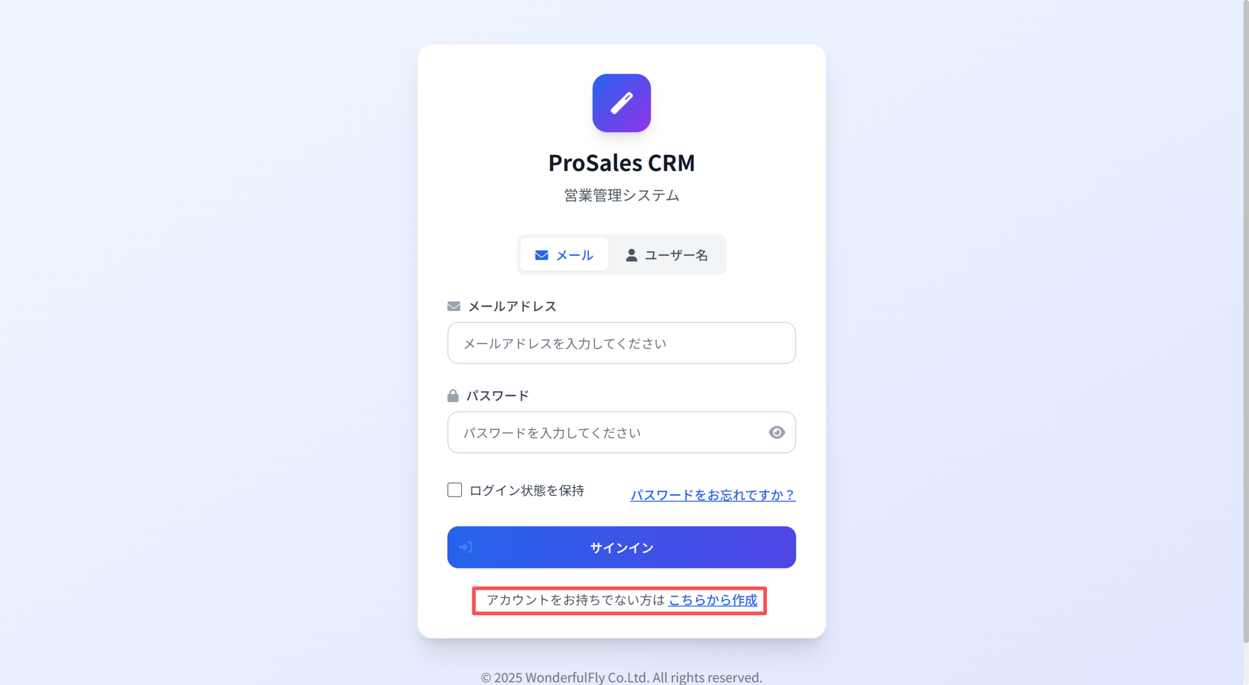 ProSalesログイン画面