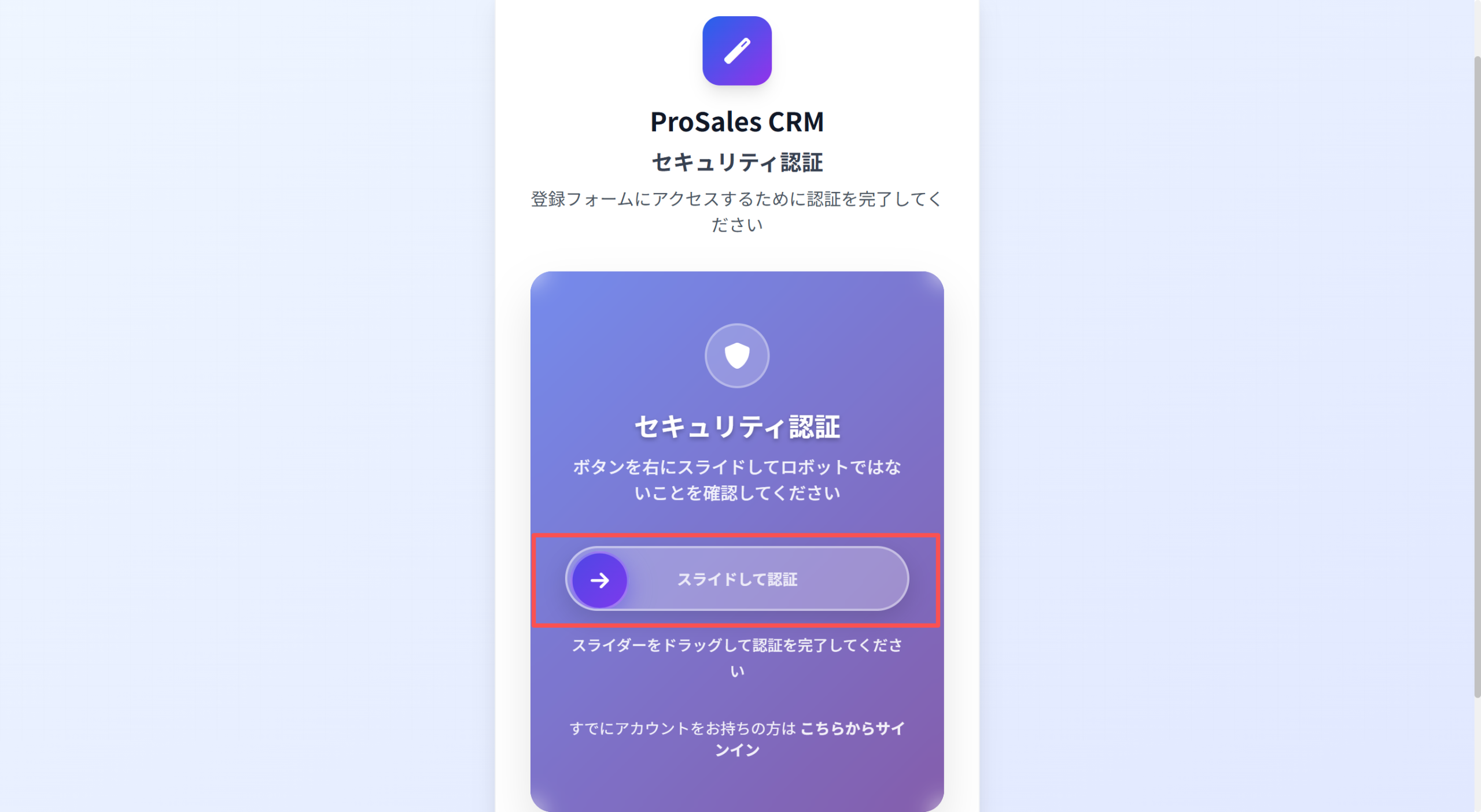 ProSales認証画面