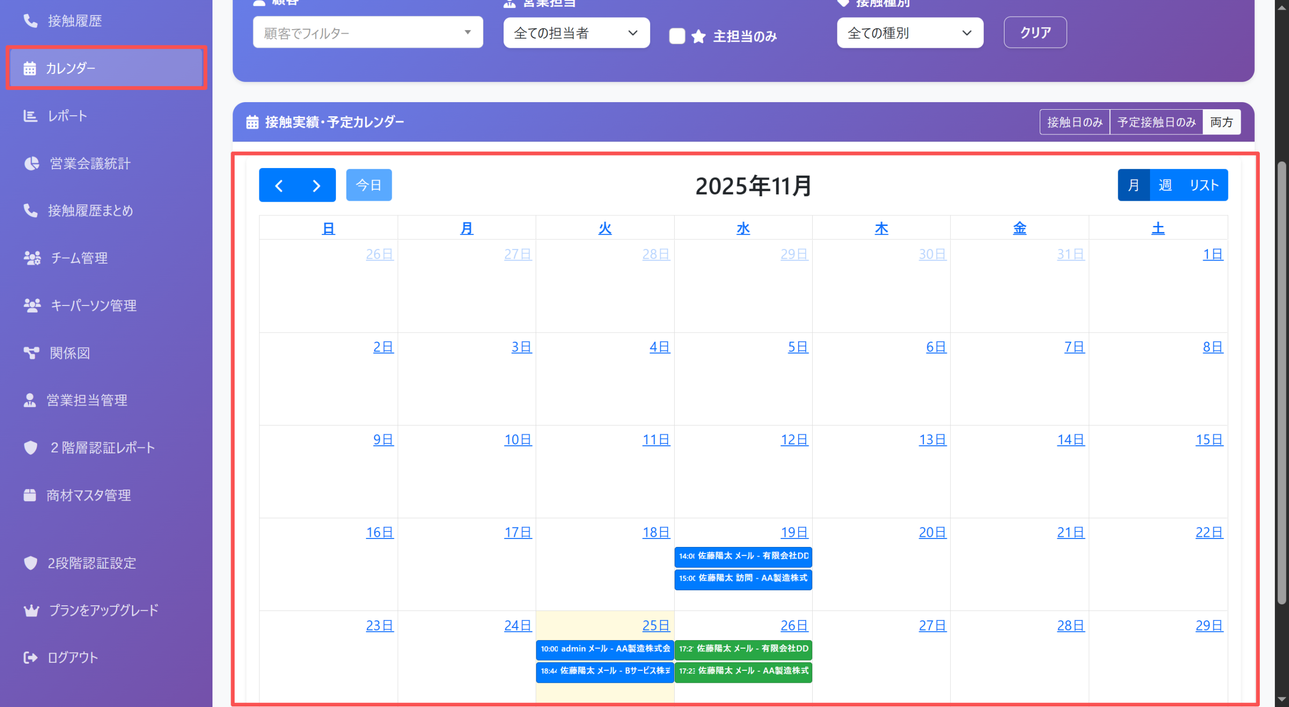 ProSalesカレンダー画面