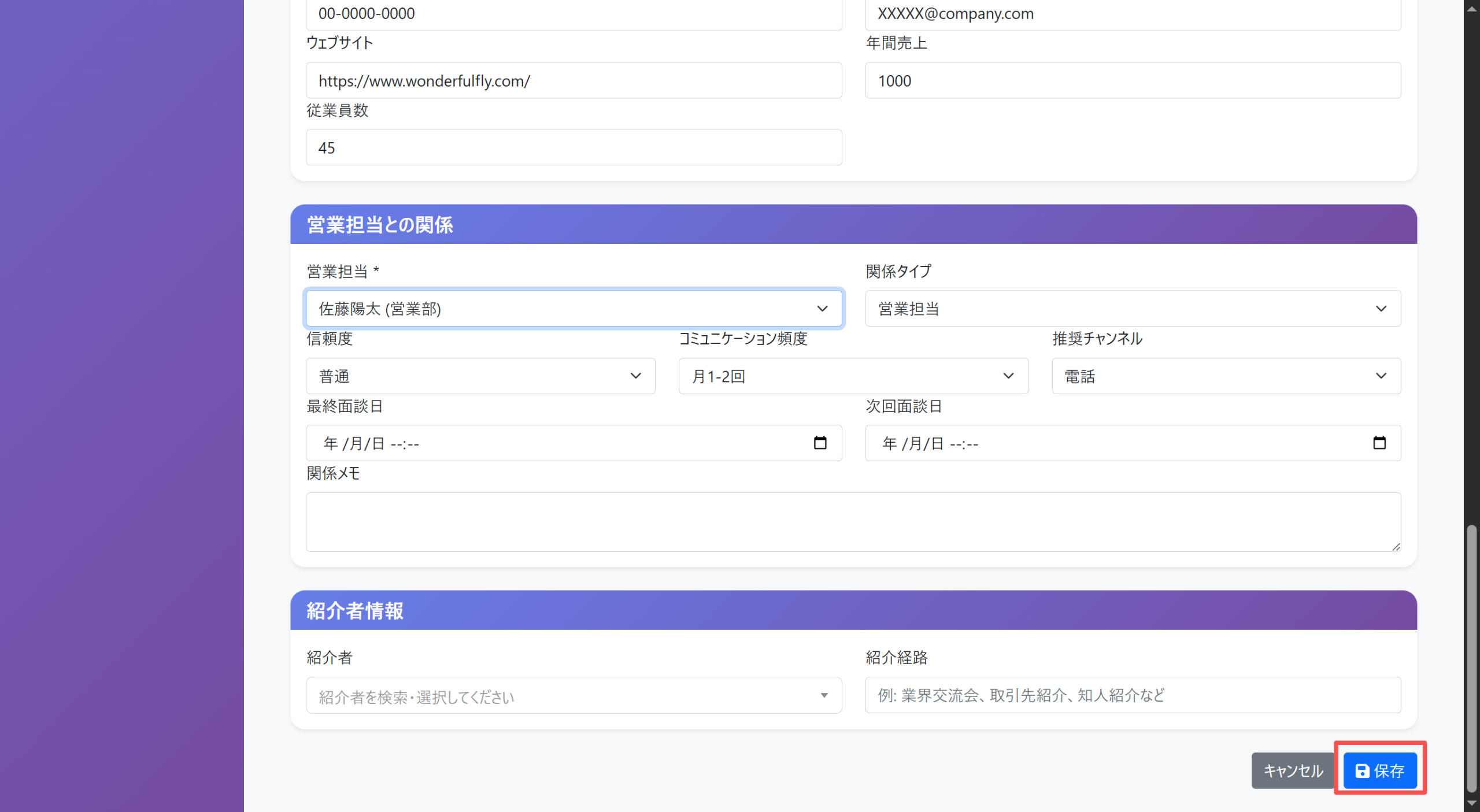 ProSalesキーパーソン登録