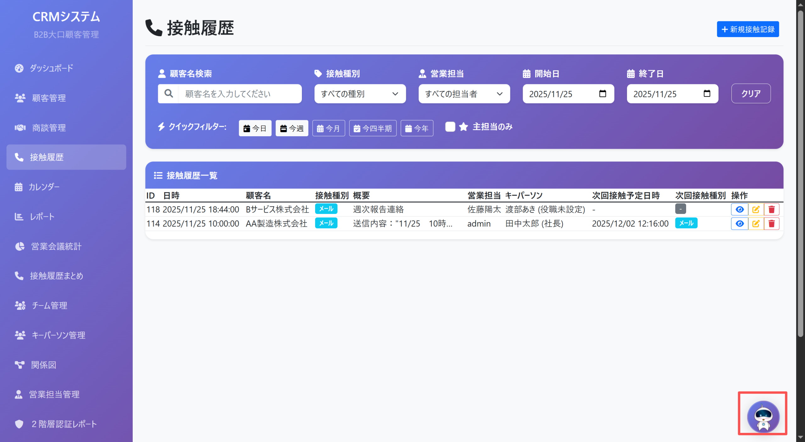 ProSalesAIチャット