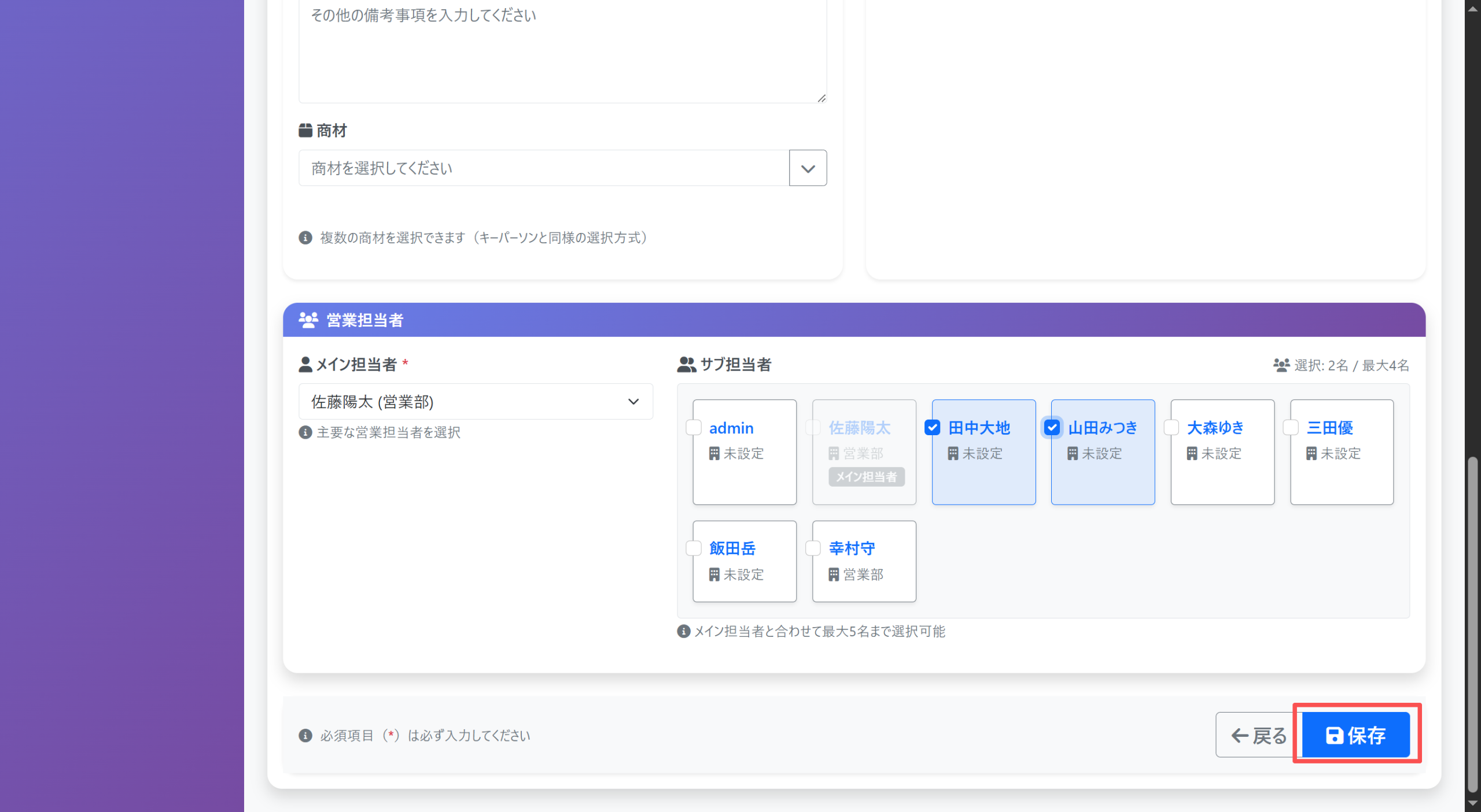 ProSales商談登録