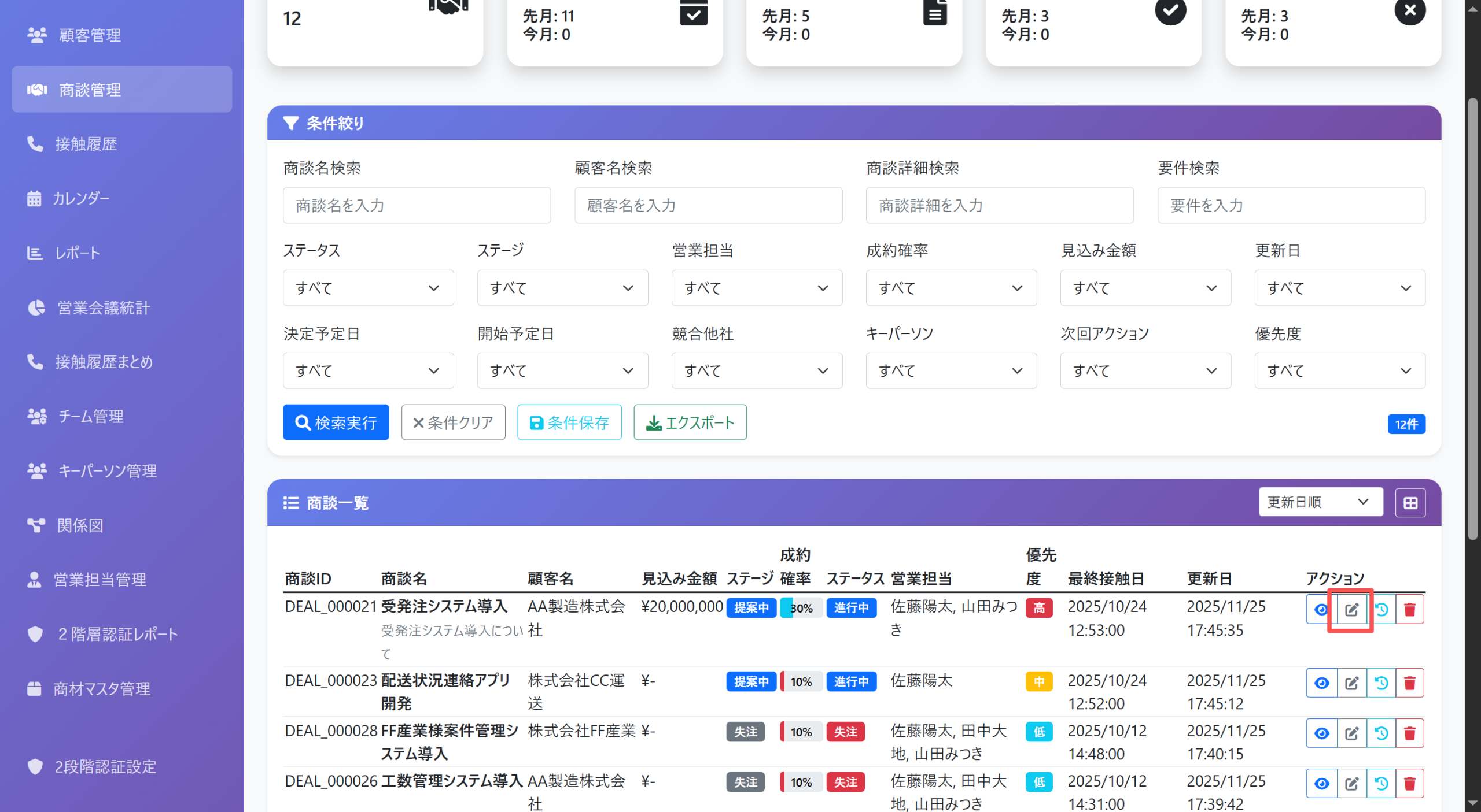 ProSales商談編集