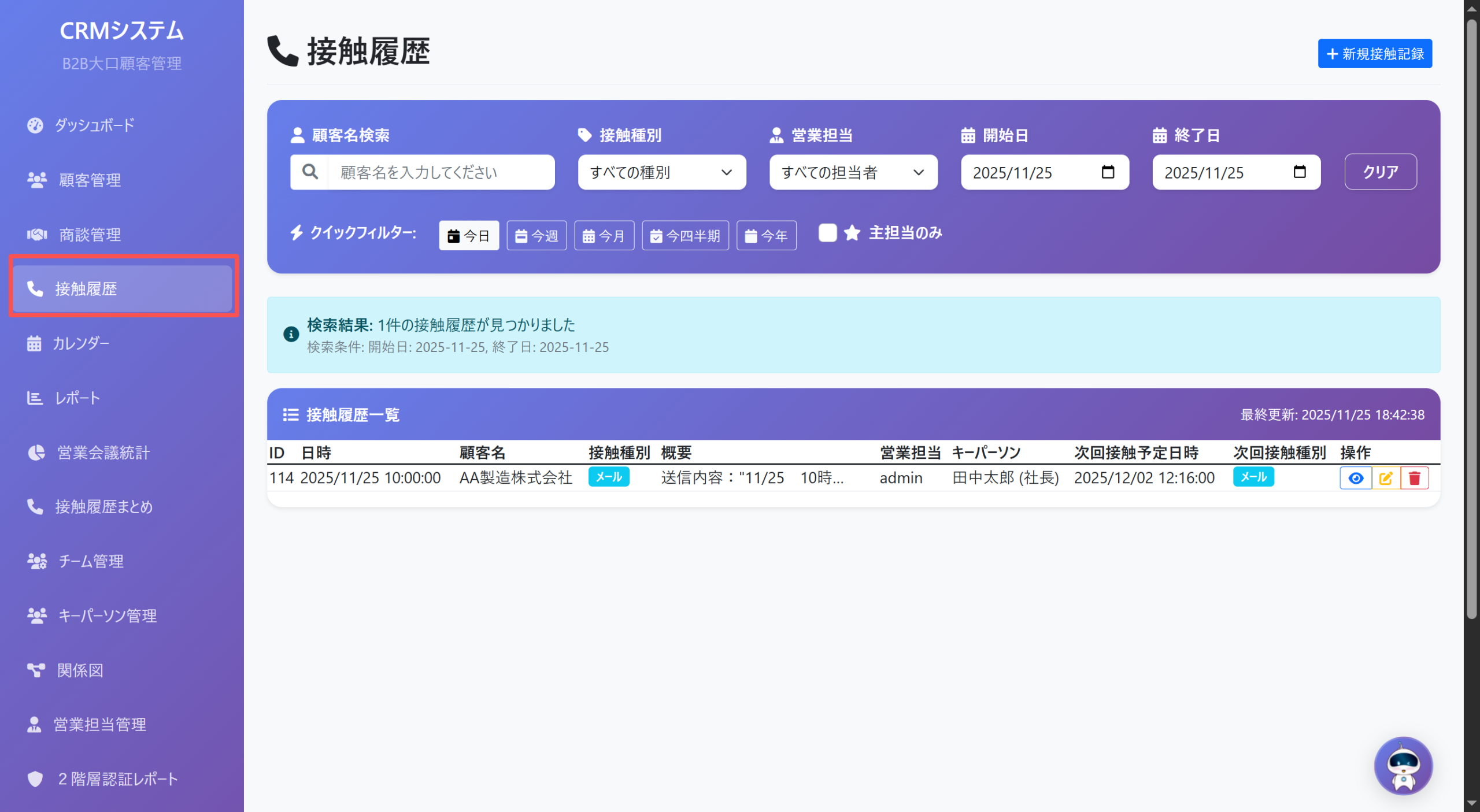 ProSales接触履歴